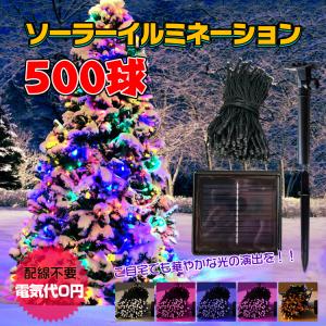 ソーラーイルミネーション 充電 太陽光 ソーラーライト ガーデンライト ガーデニング ハロウィン クリスマス 屋外 電飾 夜間自動点灯 sl078