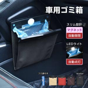車ゴミ箱 車載用 車用ゴミ箱 車載ゴミ箱 おしゃれ 車内 ごみ箱 倒れない 吊り下げ 後部座席 折りたたみ 車 収納 LEDライト カー用品 便利グッズ ダストボックス