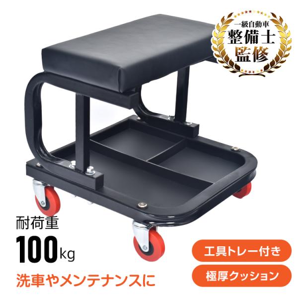 ローラーシート 作業用椅子 ガレージ 低所作業 工具入れ 収納トレイ ワーキングチェア メカニックシ...