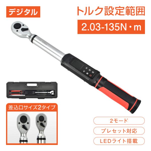 トルクレンチ 自動車 デジタル 3/8 1/2 車 タイヤ交換 バイク 自転車 デジタルトルクレンチ...