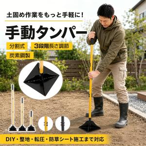 転圧タンパー タンパー 転圧 手動タンパー 土固...の商品画像