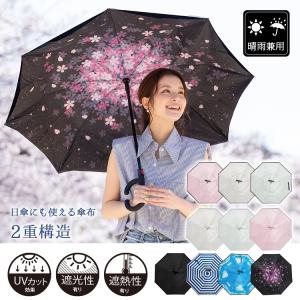 日傘 完全遮光 UVカット 長傘 晴雨兼用 折りたたみ傘 雨傘 レディース 逆さ傘 ボタン式 遮光 梅雨 逆さになる傘 日焼け 丈夫 耐風 熱中症 紫外線対策 おしゃれ