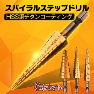 タケノコ ドリル ビット ステップドリル 3本セット インチ
