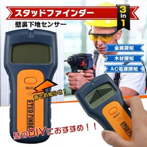 壁裏 下地センサー 下地探し デジタル 壁検出器 スタッドファインダー