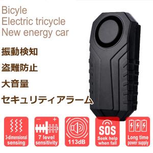 即日発送 バイク 車 盗難防止 セキュリティー 振動感知型 警報機 電池式 アラーム 大音量 配線不要 原付 防犯 リモコン付 CB XJ トヨタ ヤマハ 送料無料