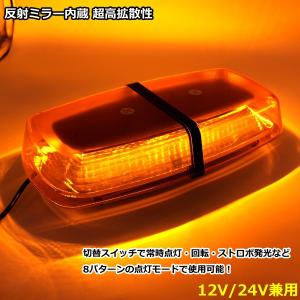 LED 回転灯 高照度SMD5730 72連 反射ミラーボディ 多重発光視覚