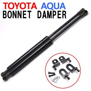 アクア ボンネット ダンパー トヨタ  TOYOTA AQUA NHP10
