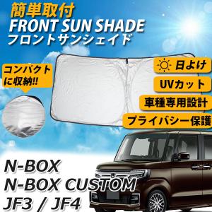 サンシェード N Boxの商品一覧 通販 Yahoo ショッピング