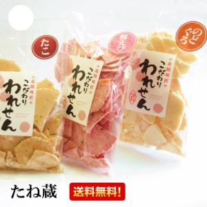 たこせんべい 桜えびせんべい のどぐろせんべい 海鮮せんべい アウトレット セット