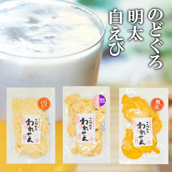 おいしいお菓子 ギフト せんべい 訳あり 白えび のどぐろ 明太 各1袋 美味しいお菓子お取り寄せ