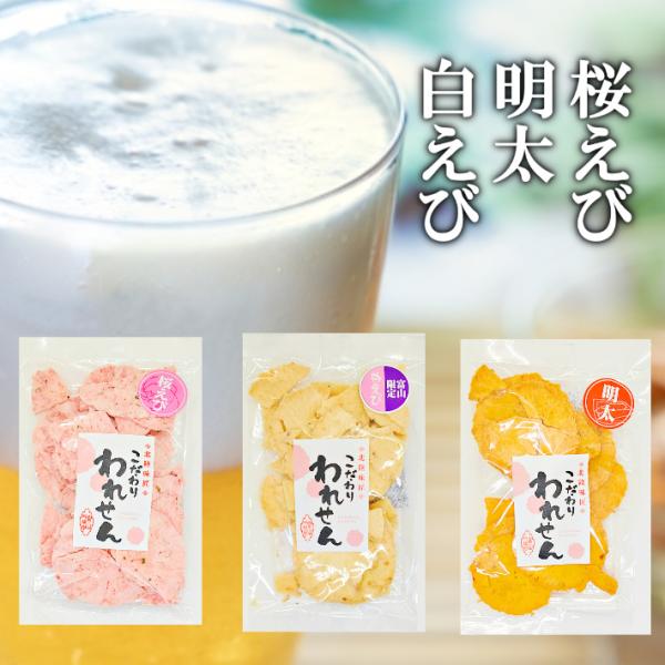 割れせんべい こわれせんべい えびせんべい せんべい 訳あり 白えび 桜えび 明太 各1袋