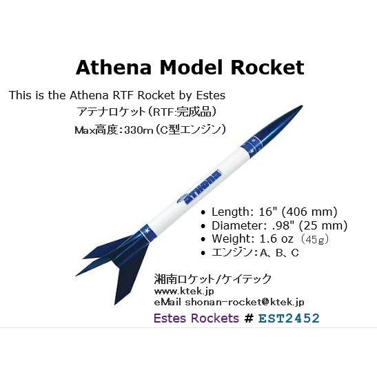 アテナ（athena）ロケットキット　完成機(RTF)