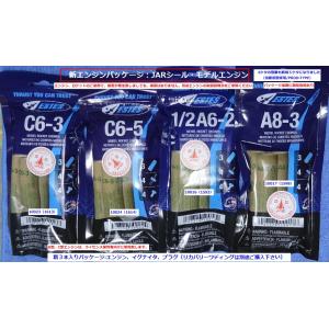 C6-5型モデルロケットエンジン/モーターｘ3、JARシール付き