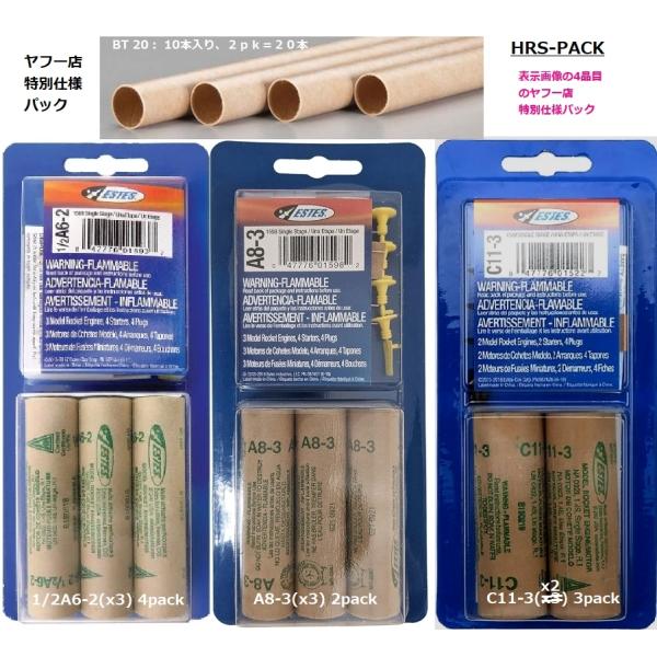 モデルロケット用材料特別パック（HRS-SP-PACK）