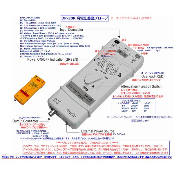 DP-30K型　30KVp-p (+/-15KV)差動型高電圧プローブ