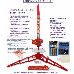 スターターセット☆ 注文ページ フラッシュスターターセット(flash starter set）（送料/消費税込