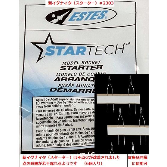 スターター（ESTES＃2303、新イグナイタ/点火具/6本入りパック）