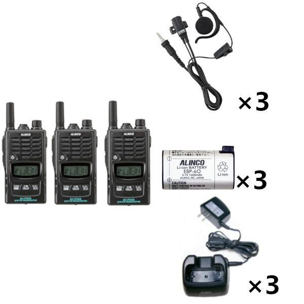 インカム　アルインコ　DJ-P240S+充電器+バッテリー+イヤホンマイク　3台セット　無線機