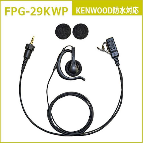 F.R.C. FPG-29KWP 耳当て イヤホンマイク（FPG29KWP）【KWP（ 防水）タイプ...