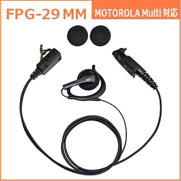 F.R.C. FPG-29MM 耳当て イヤホンマイク（FPG29MM）【MMタイプのプラグ - モ...