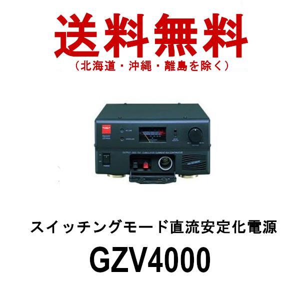 GZV4000  スイッチングモード 直流安定化電源　連続40A　第一電波工業　ダイヤモンドアンテナ...