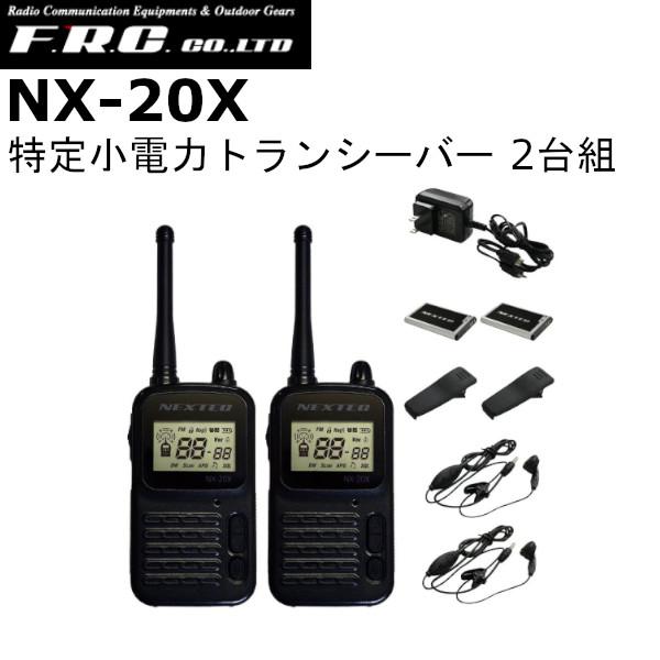 F.R.C　エフアールシー　NX-20X　ブラック　2台セット　特定小電力トランシーバー