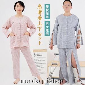 患者着上下セット レディース メンズ 介護用パジャマ