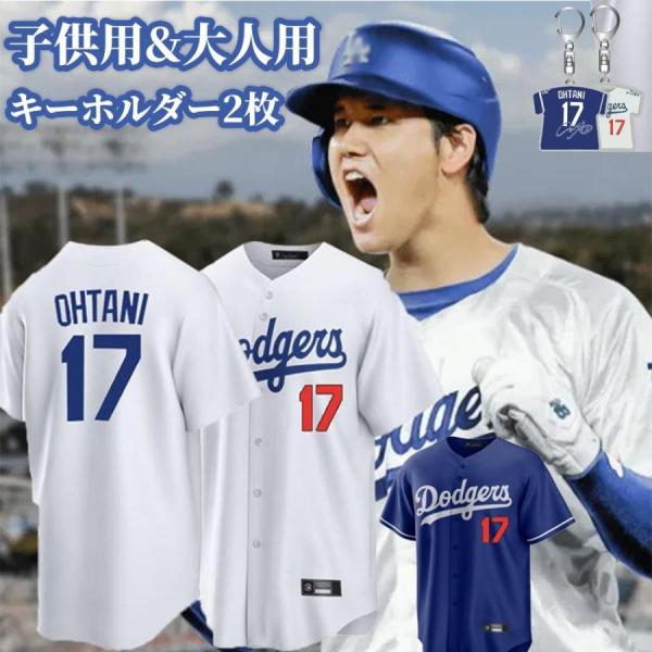 ドジャース ユニフォーム 大谷翔平 レプリカ キーホルダー付 背番号入り 17番ユニフォーム OHT...