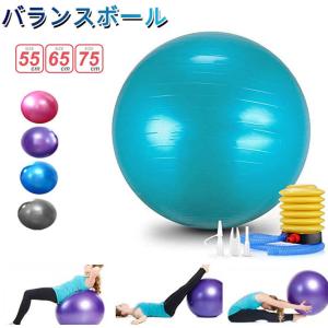 バランスボール 55cm 滑り止め ストレッチボール ヨガボール