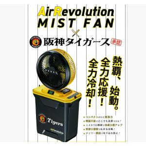 阪神タイガース ミストファン Air Revolution 公式 携帯扇風機 熱中症対策 甲子園 応援グッズ 新品 送料無料
