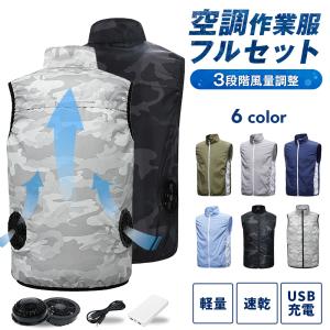 空調服 ベスト 2024 フルセット クールウェア バッテリー ファン セット 熱中症対策 大風量 アウトドア 作業服 軽量 釣り 大きい｜KtoKstor