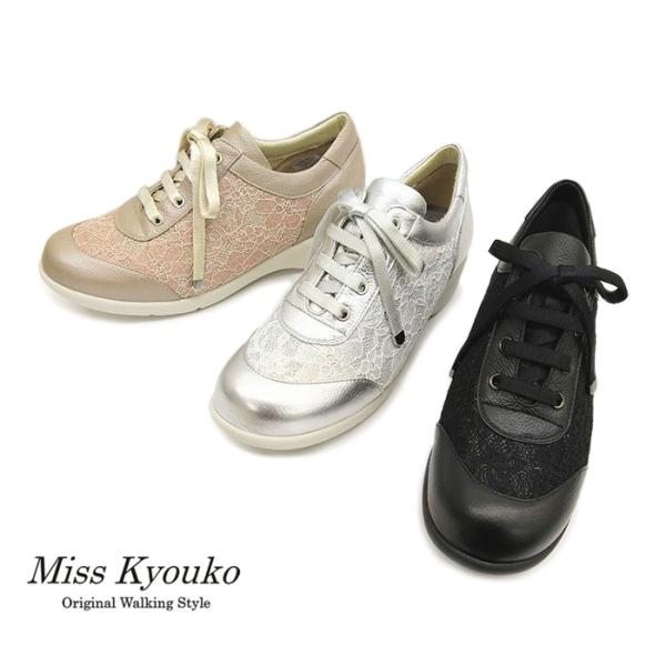 ミスキョウコ 4E グリッターレース スニーカー 108831【送料無料】レース柄 靴ずれ対策 かか...