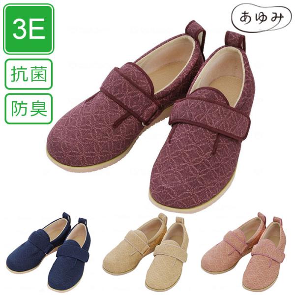 あゆみ 3E ダブルマジック2 雅 みやび / 両足販売 1027 ルームシューズ 上靴 室内 施設...