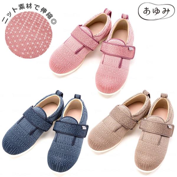 あゆみ 3E ダブルマジック3 ニット 【返品・交換不可】 両足販売 1107 ダブルマジックiii...