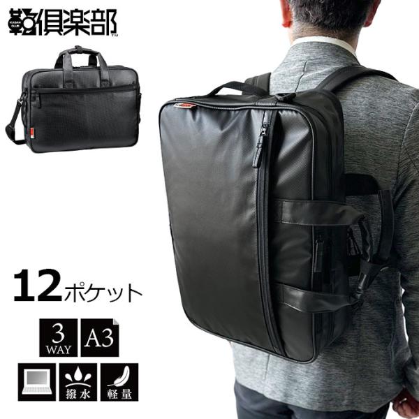 ブリーフケース ビジネスバッグ 26709 【送料無料 SALE】 鞄 カバン リュック メンズ 3...