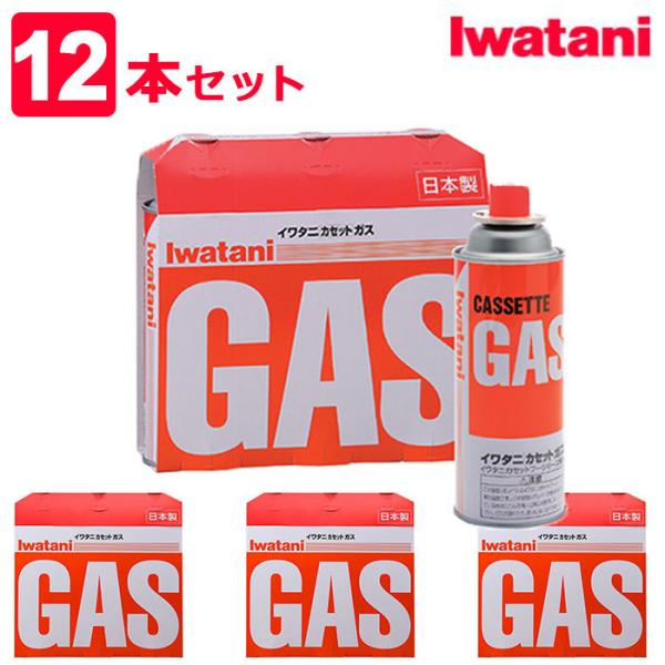 イワタニカセットガス オレンジ 12本セット(3P×4パック) 岩谷産業 CB-250-OR LPG...