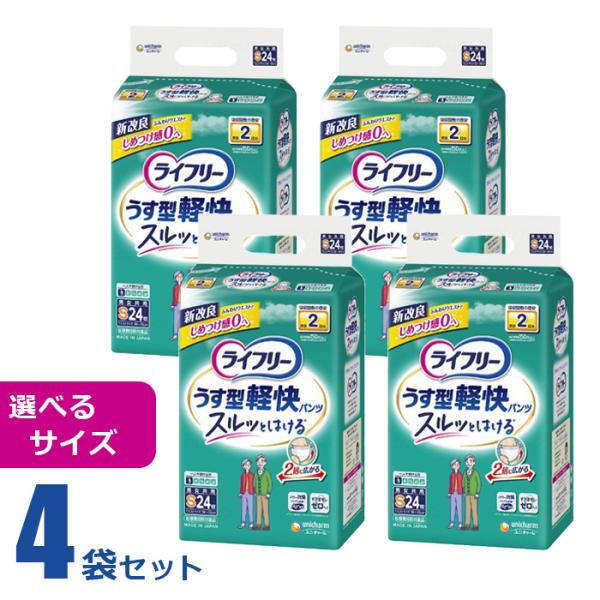 【お得な4袋セット】 ライフリー うす型軽快パンツ / S M L LL ユニ・チャーム 紙パンツ ...