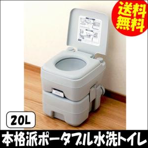 山善（YAMAZEN） 本格派ポータブル水洗トイレ 簡易トイレ(20L) SE