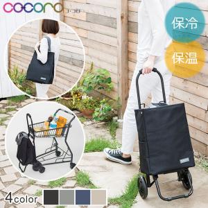 トート カートセット 【送料無料】 ショッピングカート カート 2way ショルダーバッグ 保冷 買い物 無地 ココロ コ・コロ co-coro REP レップ 495112