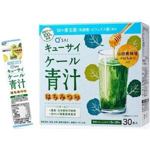 キューサイ ケール 青汁 はちみつ入りプラスWの善玉菌 3g×30本 【送料無料】 ×山田養蜂場はち...
