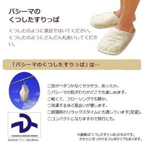 パシーマのくつしたすりっぱ 【送料無料(除外地...の詳細画像5
