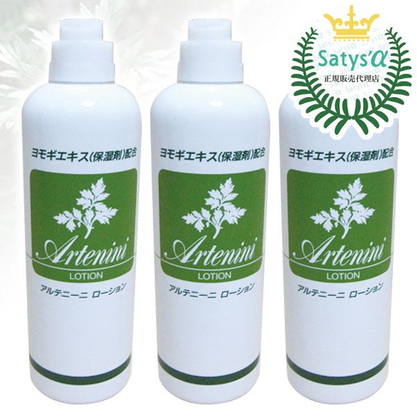 アルテニーニローション 300ml お得な送料無料３本セット 【日本製 SALE】 保湿剤 蓬 ヨモ...
