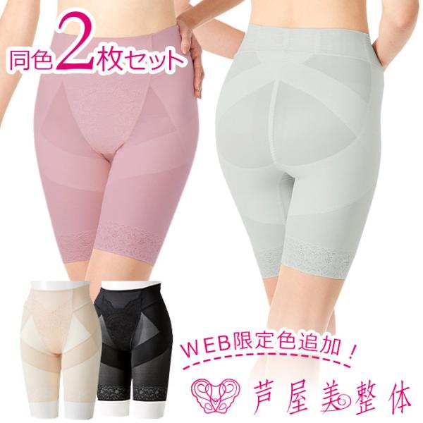 （同色２枚組） 芦屋美整体 骨盤スリムスタイルショーツ / ガードル ショーツ 補正下着 骨盤矯正 ...