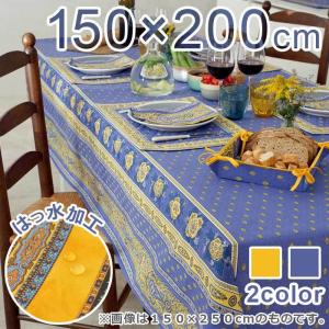 Beauville ボーヴィレ　フランス製　テーブルクロス　100㎝角 撥水 テーブルクロス バスティーユ 約150×250cm 【送料無料】 綿