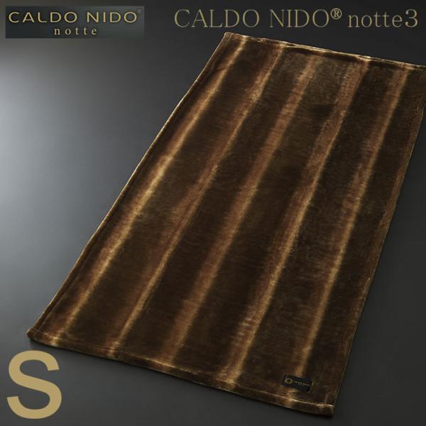 CALDO NIDO notte 3 カルドニード ノッテ 3 敷き毛布 シングル S 約100×2...