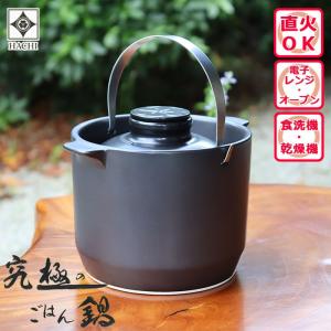 究極のごはん鍋 HACHI 3合炊 【レシピ付】 有田焼 八右衛門窯 お鍋