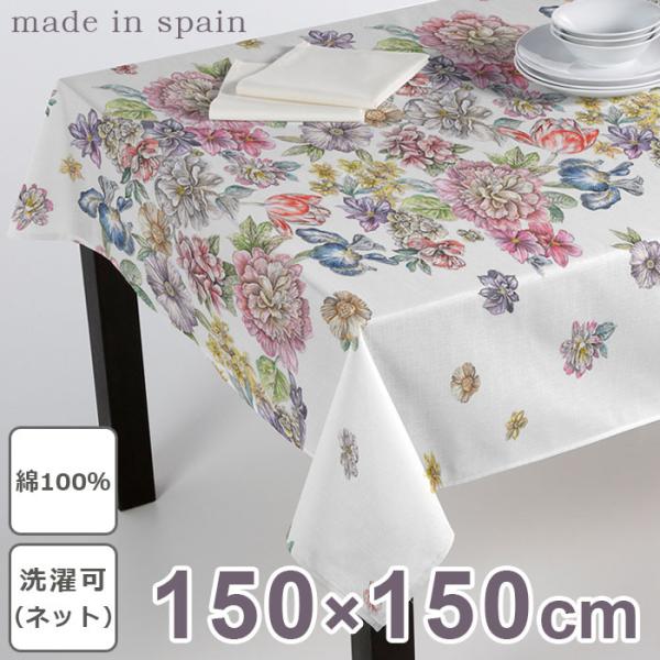 テーブルクロス ダリア 約１５０×１５０cm / 綿100％ スペイン製 角型 四角 正方形 花 花...