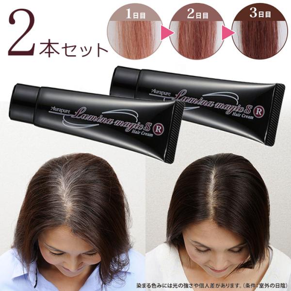 アウラピュア ルミナマジックSR 【2本セット】 感光性ヘアクリーム ヘアカラー 白髪染め クリーム...