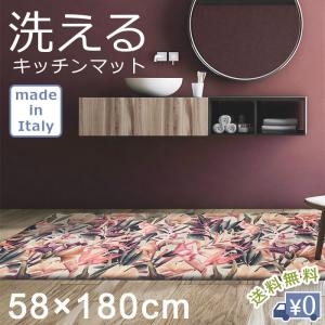 洗えるキッチンマット エルバ ５８×１８０cm / 送料無料 マット キッチンマット 台所マット ラグ イタリア製 花柄 フラワー 植物 洗濯可 台所 キッチン｜ktrend