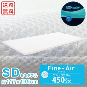 ファインエアー 450 std ダブル D 【送料無料】 マット 高反発